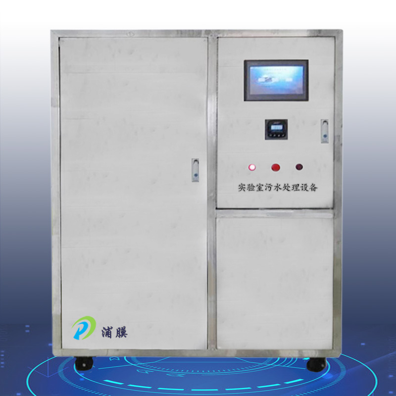 重庆实验室污水处理设备规格