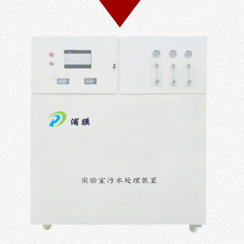 重庆实验室污水处理设备规格